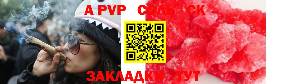 Альфа ПВП мука Шарыпово