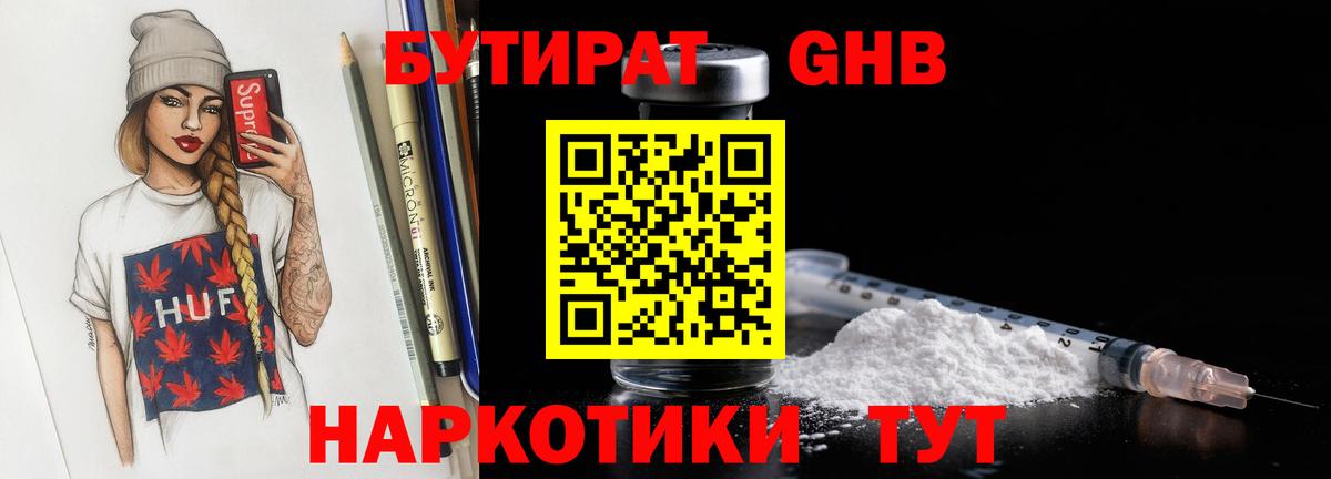 Шарыпово  Бутират BDO  Вход с VPN 