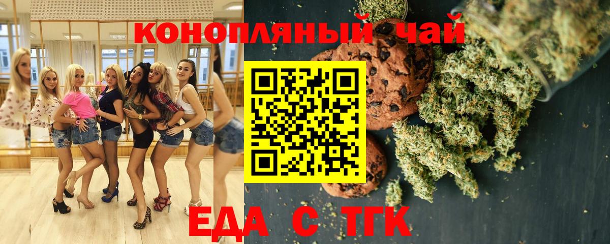 Печенье с ТГК конопля Шарыпово