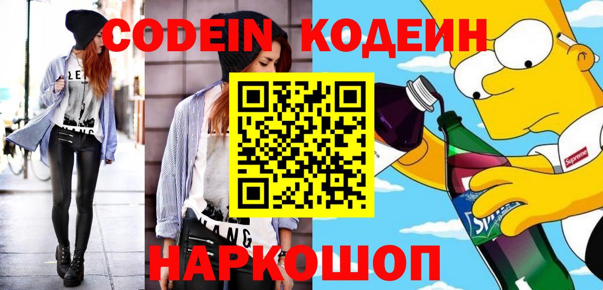 Codein Purple Drank  Вход с VPN  Шарыпово 