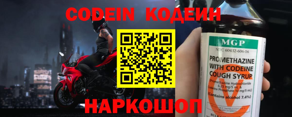 Codein напиток Lean (лин) Шарыпово