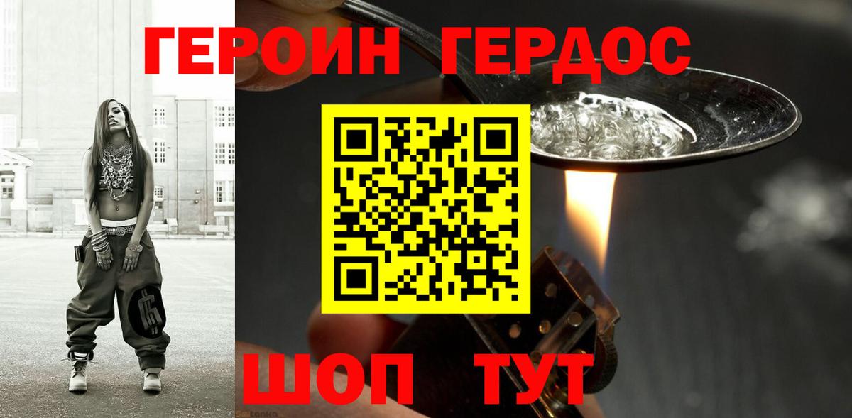 Героин  Героин Heroin  Вход с VPN  Шарыпово 