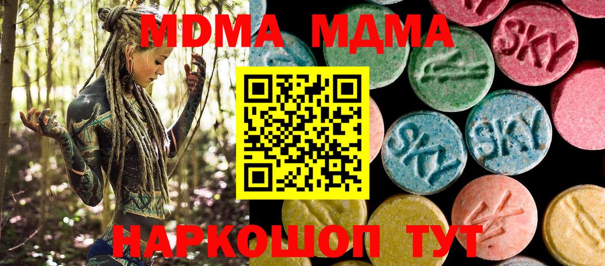 МДМА crystal  МДМА Molly  Вход с VPN  MDMA  Шарыпово 