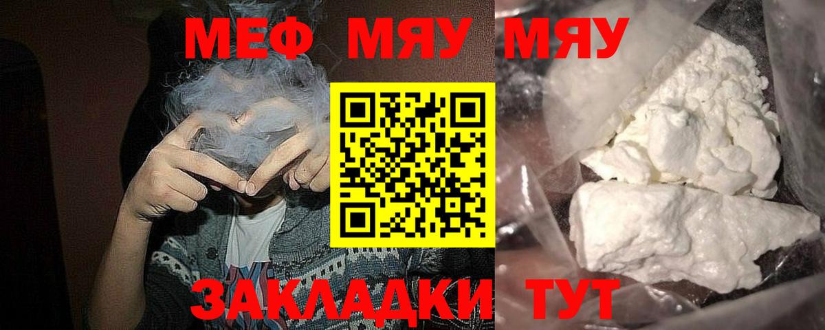 МЯУ-МЯУ VHQ  МЯУ-МЯУ 4 MMC  Шарыпово  закладка  Вход с VPN 